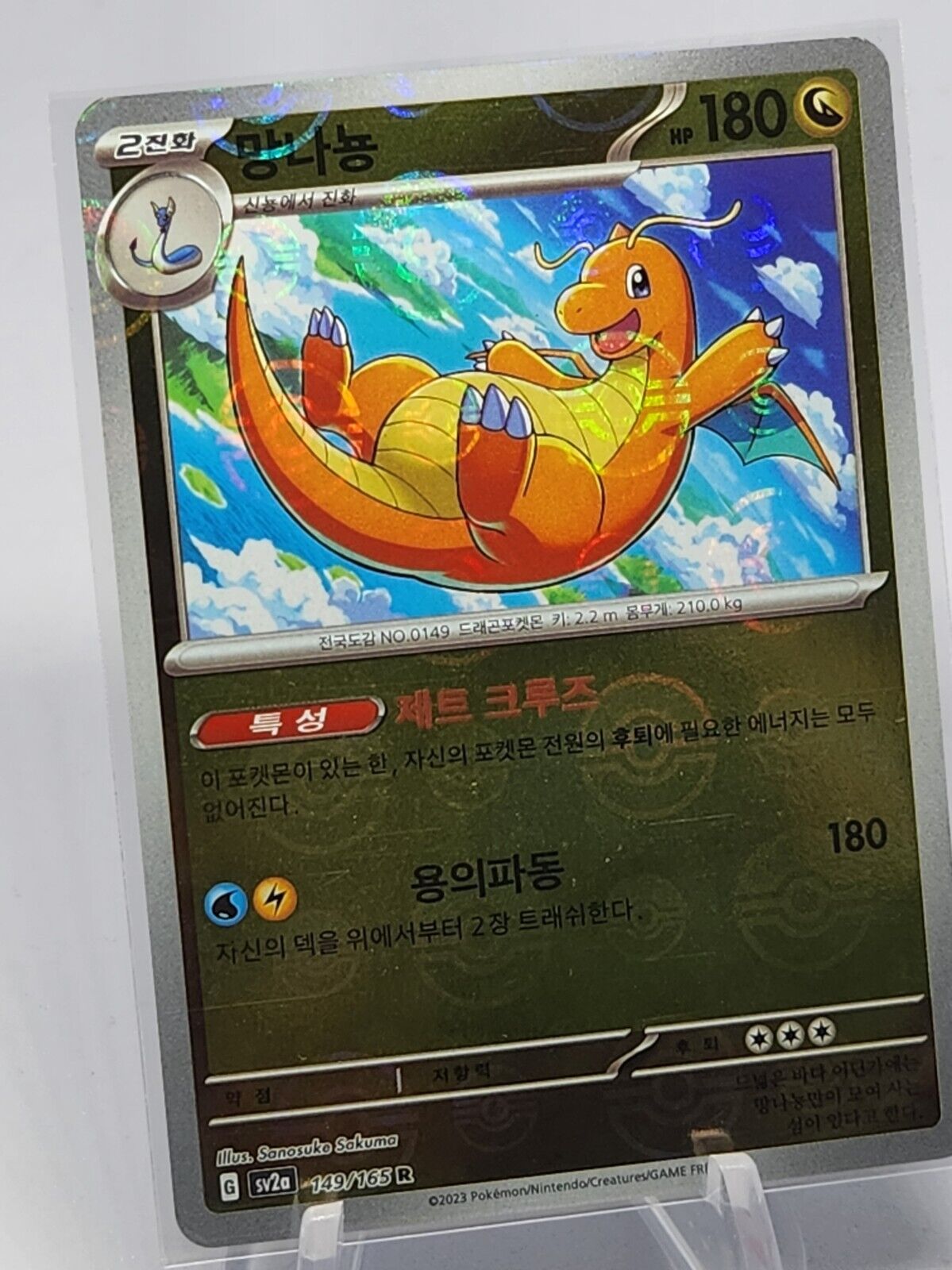 Dragonite Reverse Holo pokeball holo 149/165 Pokemon Card 151 SV2a Korean